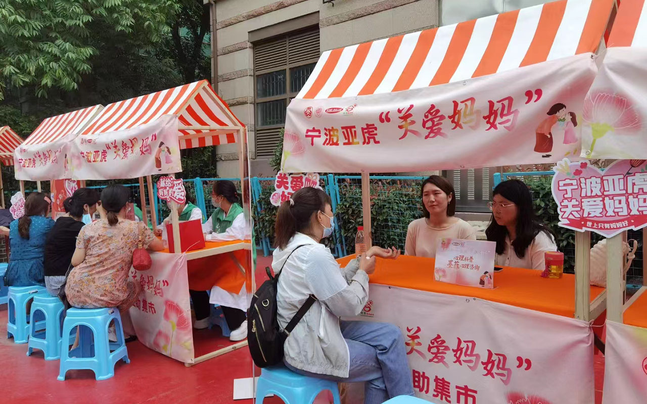 三江宁波亚虎“关爱妈妈”